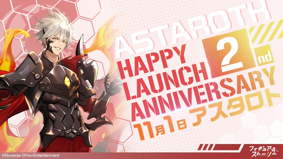 フィギュアストーリー Happy Launch Anniversary本日11月1日はアスタロトさんの 21 11 01 ゲームニュース速報gmchk