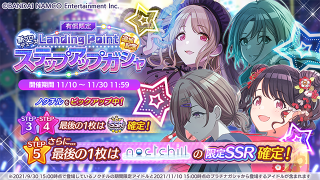 シャニマス もうすぐ終了 有償限定 新プロデュース Landing Point 追加記念 21 11 28 ゲームニュース速報gmchk