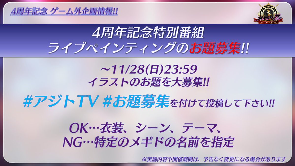 メギド72 お題募集 12 7 火 の 愛 祝宴放送 全ソロモン王と感謝の4周年記念祭り 21 11 26 ゲームニュース速報gmchk