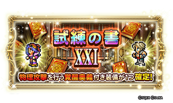 Ffrk 新規ドレスレコード登場 ローザのドレスレコード 異説の白魔道士 が追加されま 21 11 05 ゲームニュース速報gmchk