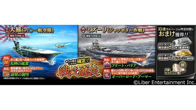 蒼焔の艦隊 戦技選抜 強力な戦技をもつ艦艇を獲得し艦隊を強化せよ 5艦艇を獲得できれば空 21 11 07 ゲーム速報gmchk