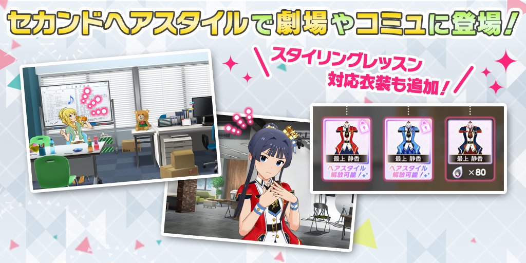 ミリシタ セカンドヘアスタイル の適用シチュエーションとスタイリングレッスン対応衣装を追 21 11 16 ゲームニュース速報gmchk