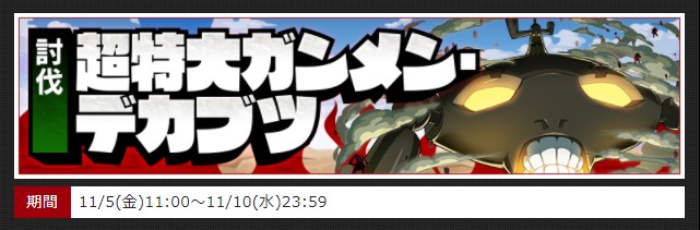 サモンズボード グレンラガン サモンズ グレンラガンcpデカブツさんが立ち 21 11 10 ゲームニュース速報gmchk