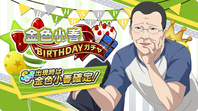 新テニスの王子様 Risingbeat 鬼十次郎birthdayガチャ開催 10 26は鬼十次郎くんの誕生日誕生日を記 21 10 26 ゲームニュース速報gmchk