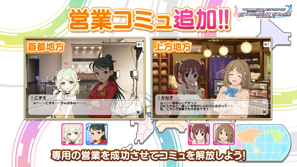 デレステ 営業コミュを追加しました 新しい営業コミュはこちらの2話です 首都地方 今だけ 21 11 10 ゲームニュース速報gmchk