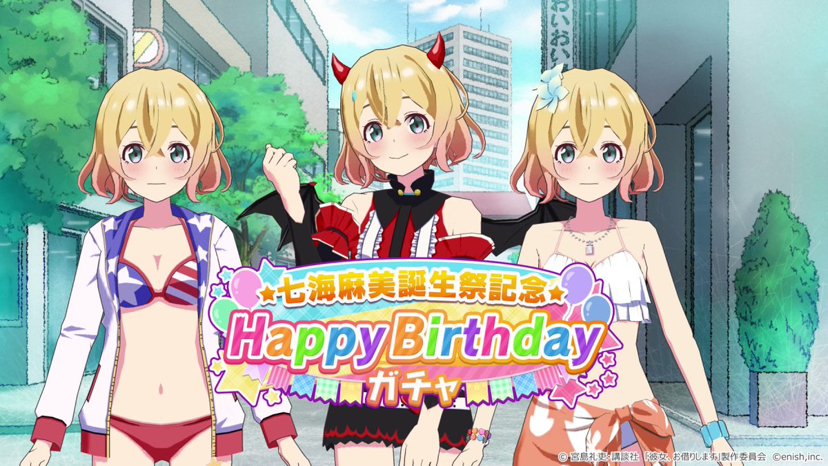 かのぱず 本日限定麻美誕生祭記念happy Birthdayガチャ開催 麻美ちゃんの誕生日 21 11 13 ゲームニュース速報gmchk