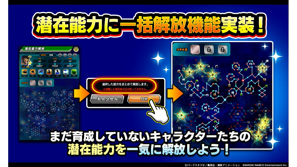 ドッカンバトル Ver Z 大型アップデート情報 近日潜在能力解放機能を改修予定 解放可能 21 11 16 ゲーム速報gmchk