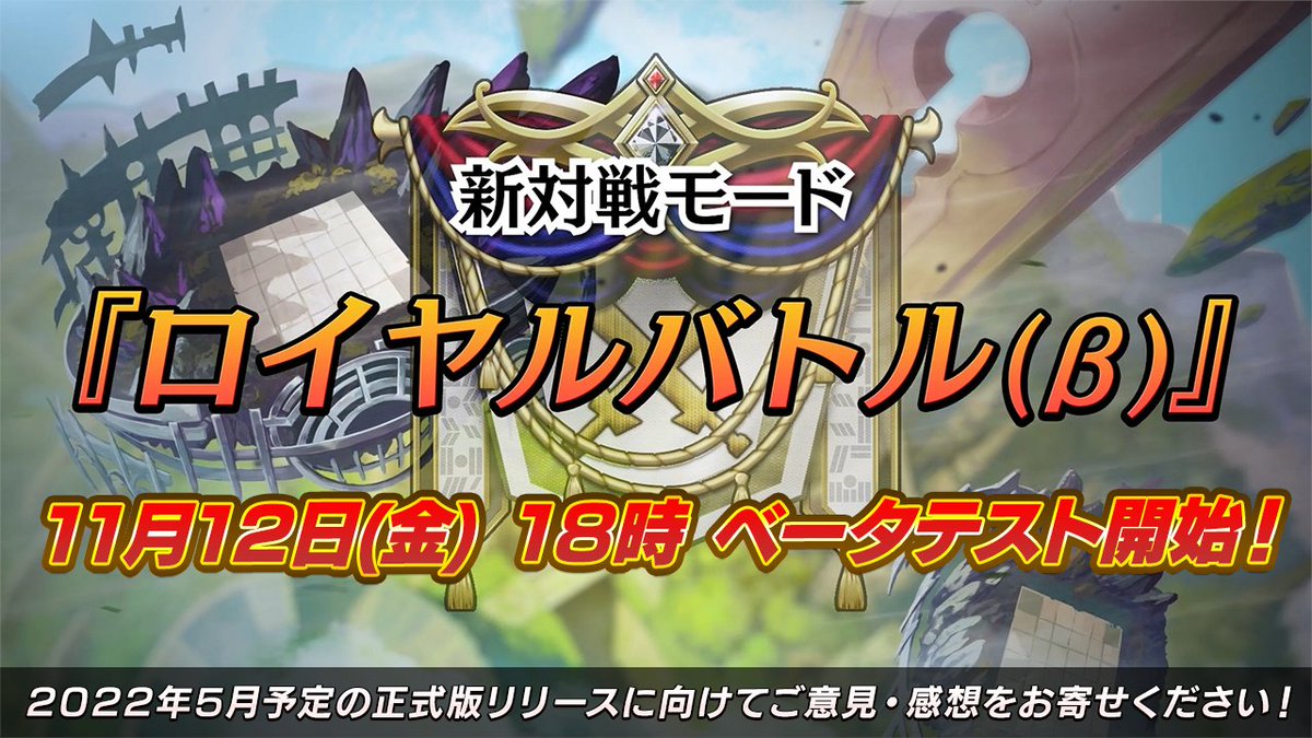 逆転オセロニア 11 12 金 18 00から ロイヤルバトルb のテストが再開しbo3モードで 21 11 10 ゲームニュース速報gmchk