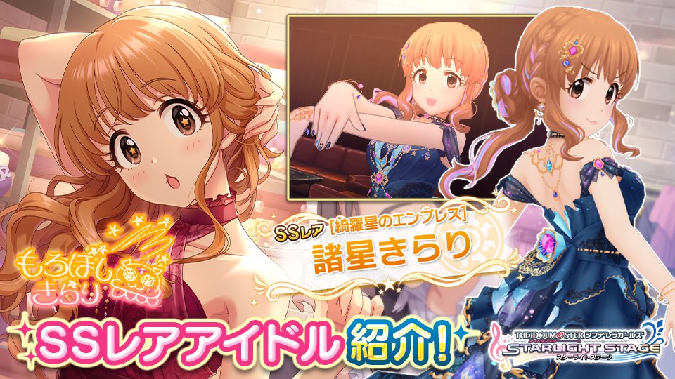 デレステ きゃわいいきらりは少しお休み オトナで綺麗なきらりで Ssレアの諸星きらりち 21 11 16 ゲームニュース速報gmchk