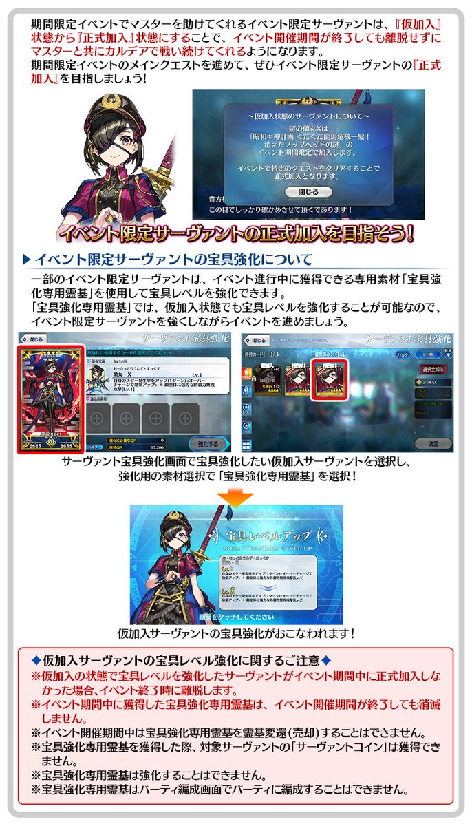 Fgo カルデア広報局より Tips 仮加入 状態のイベント限定サーヴァントは 正 21 11 25 ゲームニュース速報gmchk