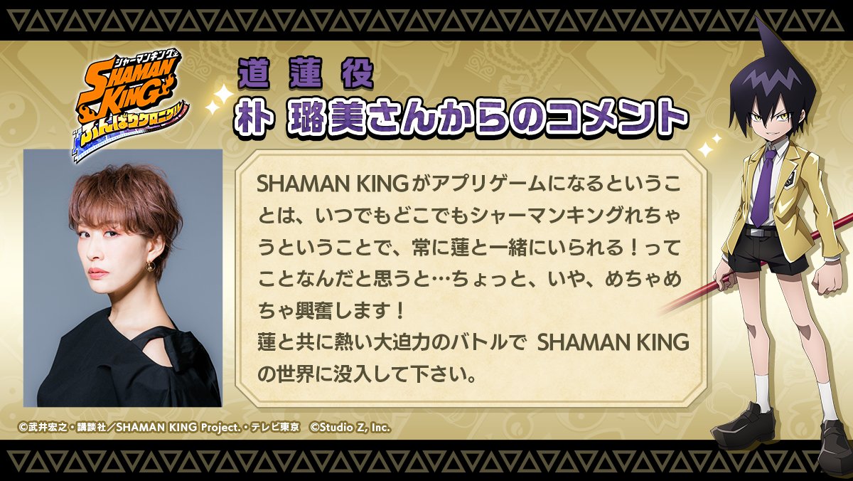 ふんクロ/[出演声優さんからのコメントご紹介]『SHAMAN KING ふんばりクロニクル【21/11/13】 – ゲーム速報GMCHK