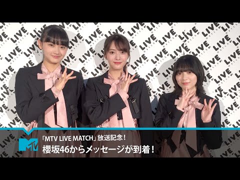 動画 Dtv 映画 ドラマ アニメならディーティービー Mtv Live Match出演アーティスト 櫻坂46 21 11 13 ゲーム速報gmchk