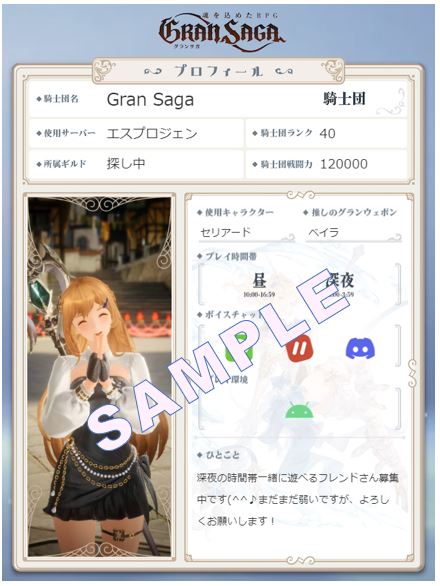 プロフィール グランサガ のユーザープロフィールがgame8さんの攻略wi 21 11 ゲーム速報gmchk