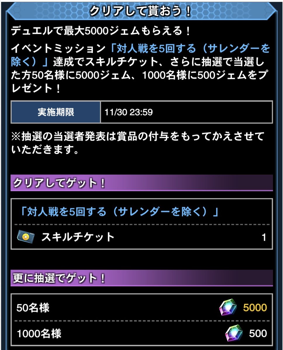 遊戯王デュエルリンクス スキルチケット 最大5 000ジェム ゲットキャンペーン キャンペーン期 21 11 05 ゲーム速報gmchk