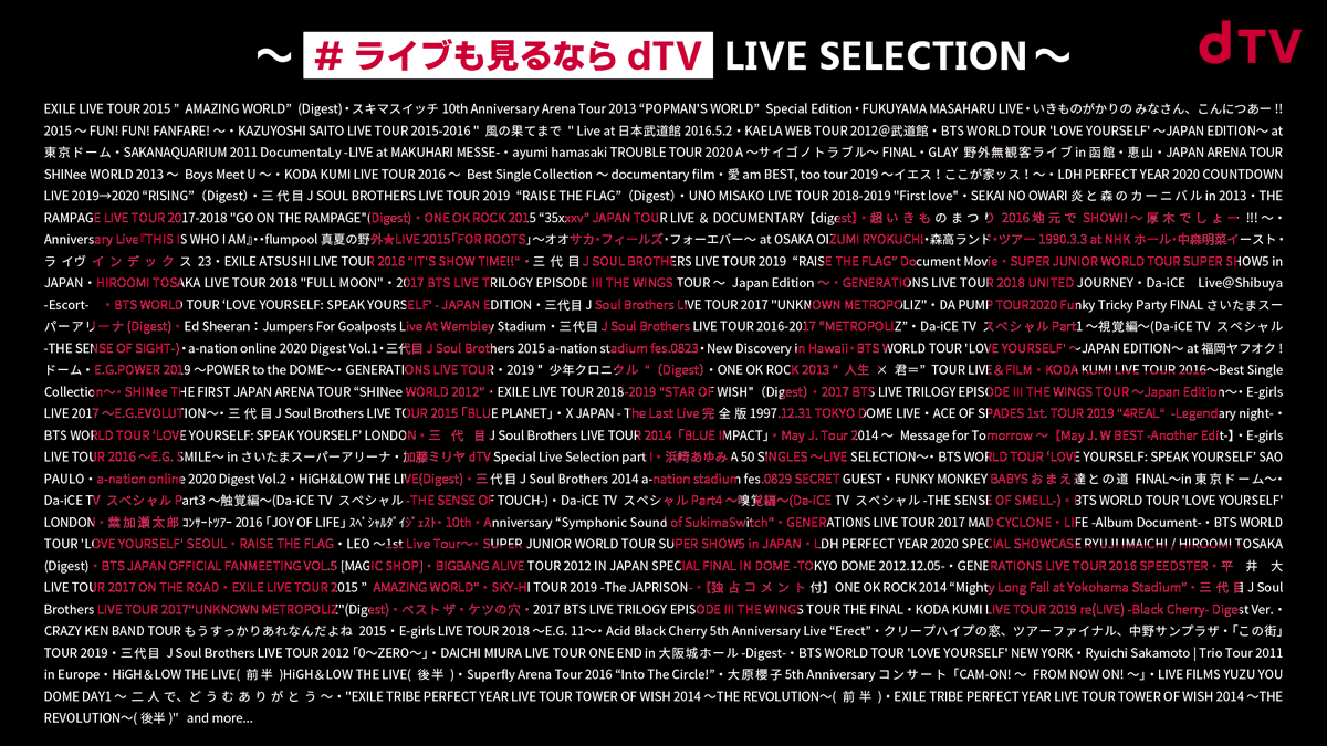 Dtv 映画 ドラマ アニメならディーティービー 本日よりおすすめライブ作品の紹介をスタート今日は音楽ライブ作品のラインナップの一 21 11 25 ゲームニュース速報gmchk