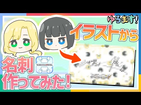 動画 デレステ ゆるます Sidem Altessimoをお絵描き 神戸公演に向けて Pグリ 名刺作成 アイドルマスター 21 11 1 ゲームニュース速報gmchk