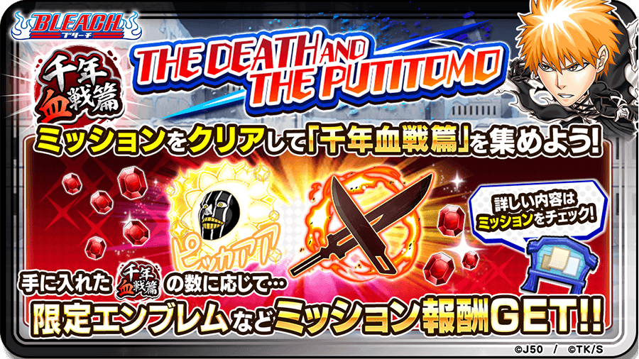 ジャンプチ The Death And The Putitomo 開催中 特別ミッショ 21 11 02 ゲームニュース速報gmchk