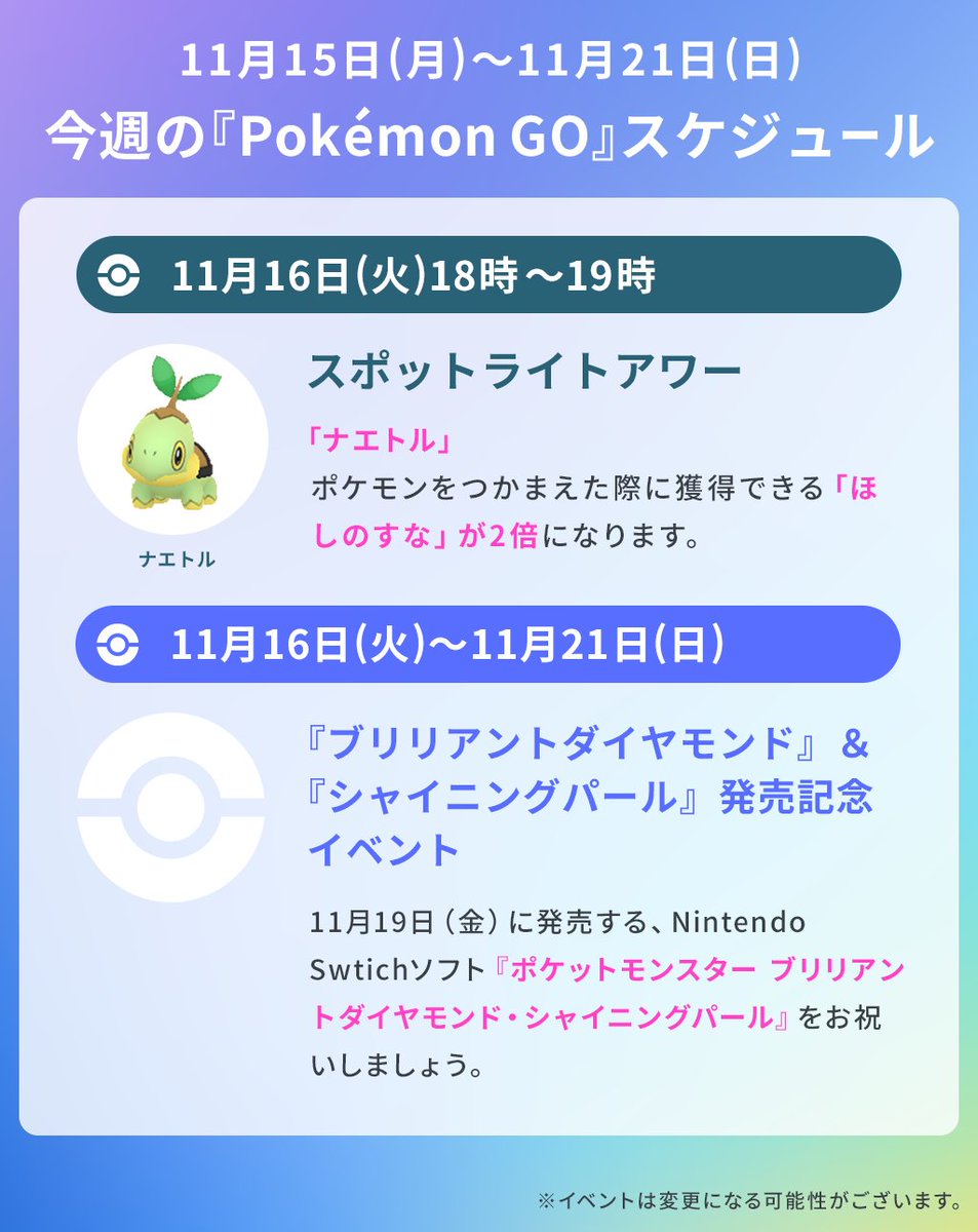 ポケモンgo 今週のスケジュール11月19日 金 はnintendo Swti 21 11 16 ゲーム速報gmchk