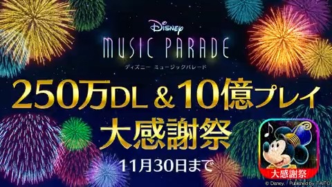 ミューパレ大感謝祭 開催中 11月第4弾の情報11月27日 土 から開催の 21 11 26 ゲームニュース速報gmchk