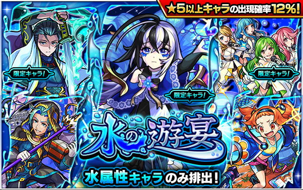 モンスト 明日12時 正午 ガチャ 水の遊宴 開催排出キャラは アムリタ 童子切安綱 21 11 22 ゲームニュース速報gmchk