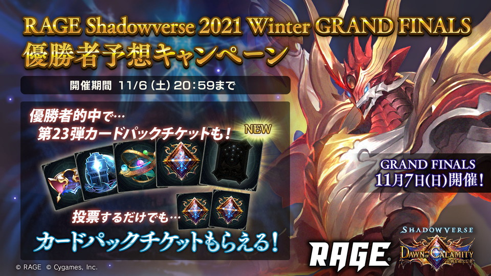 シャドウバース Jcg Shadowverse 11月の大会スケジュールはこちら 参加者にはオ 21 11 01 ゲームニュース速報gmchk