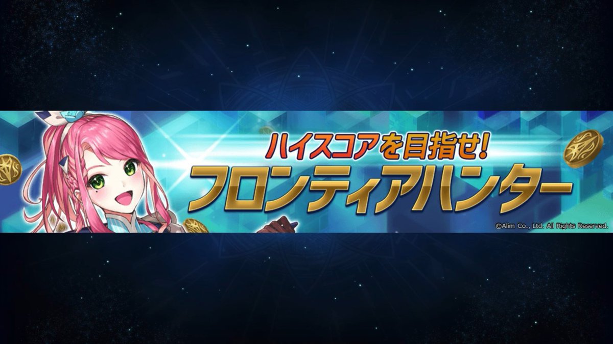 ブレフロr お知らせ 第2回フロンティハンターのランキング集計が完了しました 21 11 19 ゲームニュース速報gmchk