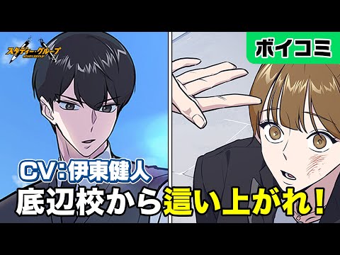 動画 Lineマンガ スタディー グループ ボイスコミック Cv 伊東健人 21 11 26 ゲームニュース速報gmchk