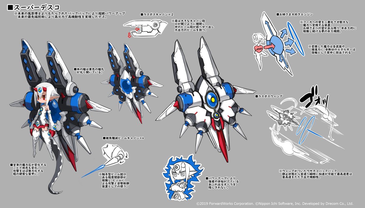 ディスガイア 未来の最先端技術と愛の力で夢の永久機関が実現ッス スーパーデスコ さんの設定画 21 11 25 ゲーム速報gmchk