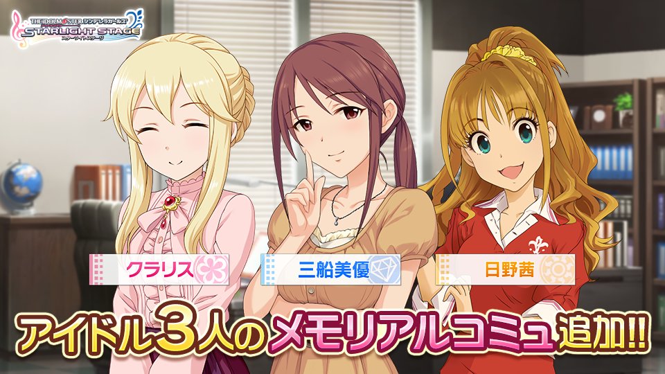 デレステ アイドル3人のメモリアルコミュを追加しました アイドルのファンを増やして新たな活 21 11 22 ゲームニュース速報gmchk