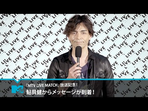 動画 Dtv 映画 ドラマ アニメならディーティービー Mtv Live Match出演アーティスト 鮎貝健 21 11 13 ゲームニュース速報gmchk