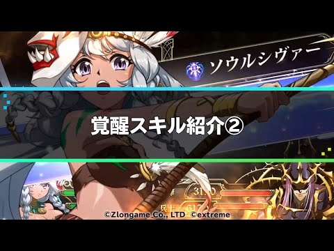 動画 ランモバ 覚醒スキル紹介 アカヤ グニル ランモバ 11月アップデート情報 21 11 10 ゲームニュース速報gmchk