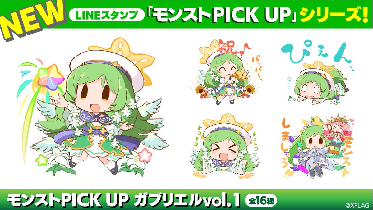 Lineスタンプ モンスト Pick Up シリーズの第5弾が登場第5弾のpic 21 11 01 ゲーム速報gmchk