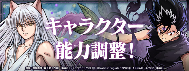 パズドラ そして 蔵馬 や 飛影 など一部キャラクターの能力調整も実装されました パズド 21 11 19 ゲームニュース速報gmchk