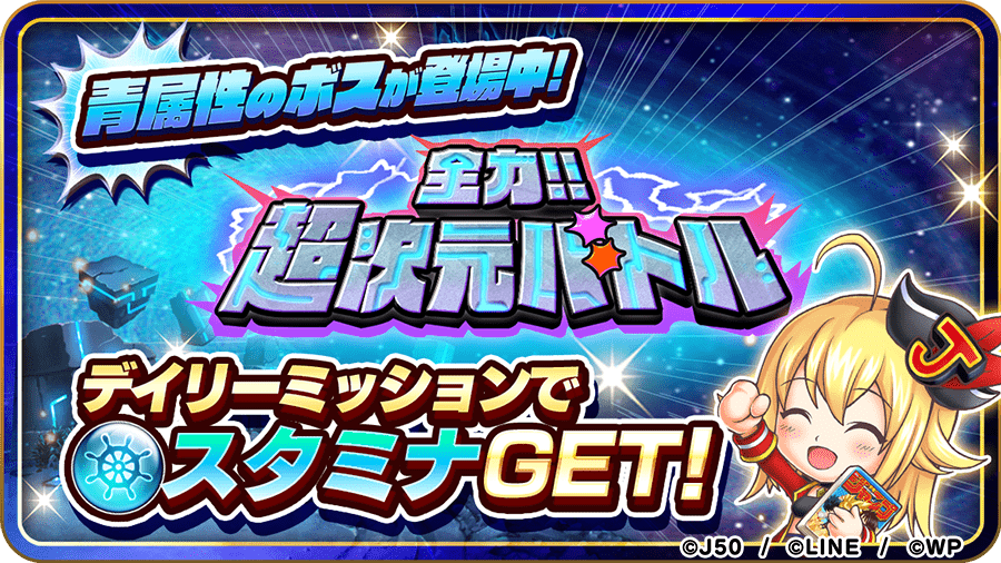 ジャンプチ 超次元バトル開催中 今週は青属性の 高杉晋助 が超次元ボスとして出現 超 21 11 29 ゲームニュース速報gmchk