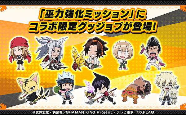 モンスト Shamankingtvアニメ Shaman King とのコラボ 21 11 25 ゲームニュース速報gmchk