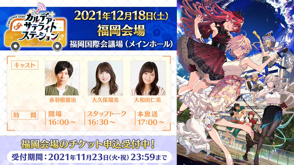 FGO/[カルデア広報局より]期間限定イベント「昭和キ神計画 ぐだぐだ 