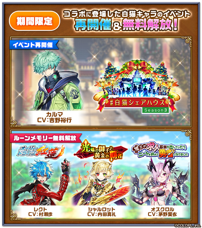 白猫プロジェクト 16 00からコラボイベントに登場した白猫キャラたちの 初登場イベント が遊べる 21 11 09 ゲーム速報gmchk