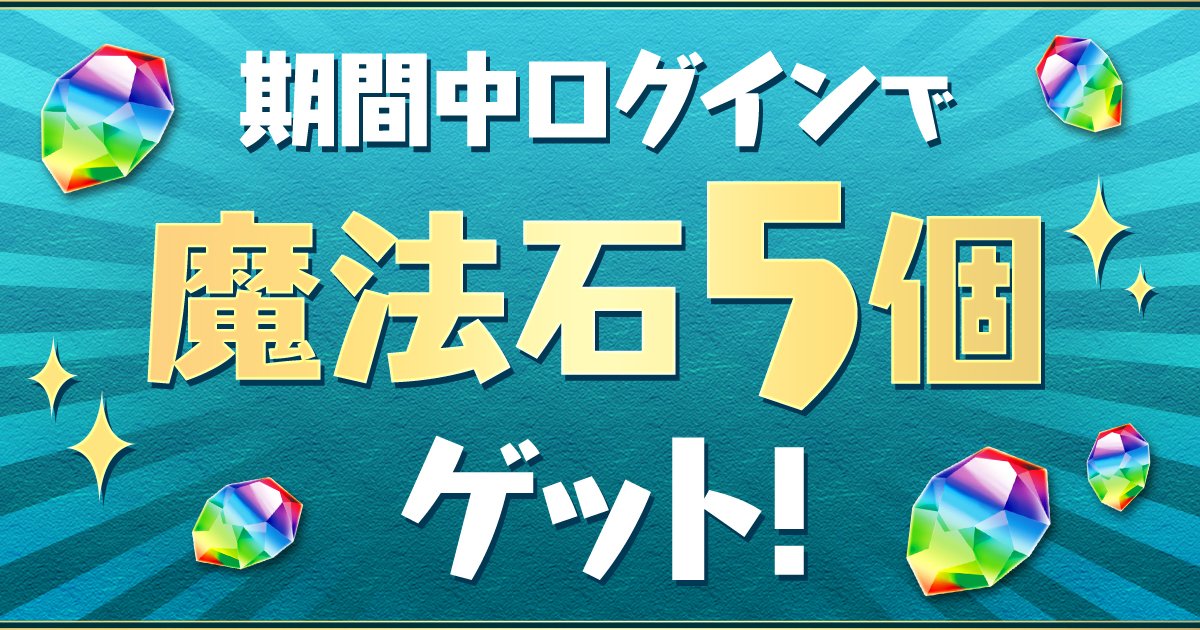 パズドラ 山本pの 時空 チャレンジ クリアを記念したイベント実施のお知らせです 期間中パ 21 11 08 ゲームニュース速報gmchk