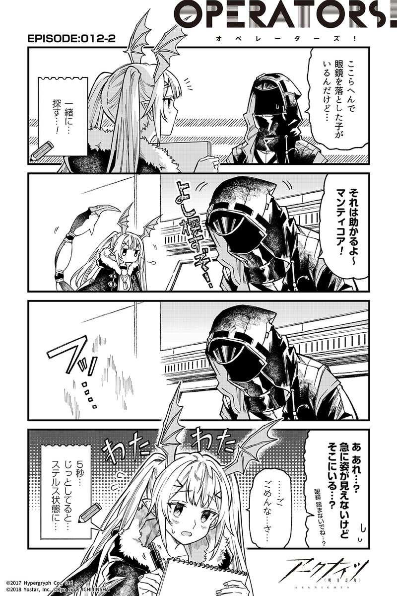 公式Twitter漫画]『アークナイツ OPERATORS!』12話-②ドクタ【21/11/29 