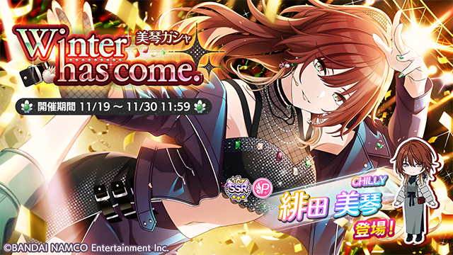 シャニマス もうすぐ終了 Winter Has Come 美琴ガシャ は11 30 1 21 11 28 ゲームニュース速報gmchk