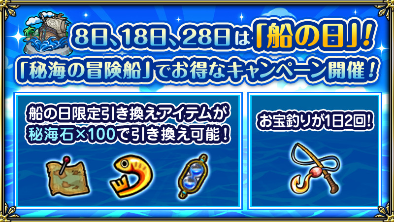 モンスト 本日 11 8 は 船の日 秘海の冒険船 は11 10 11 59まで本日 21 11 08 ゲームニュース速報gmchk