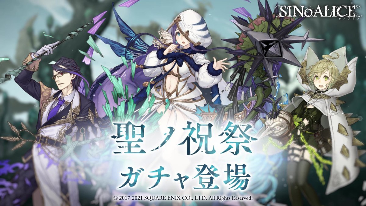 シノアリス 明日終了 ハーメルンピノキオ人魚姫の 聖の精霊 新ジョブがピックアップされた 21 12 04 ゲームニュース速報gmchk