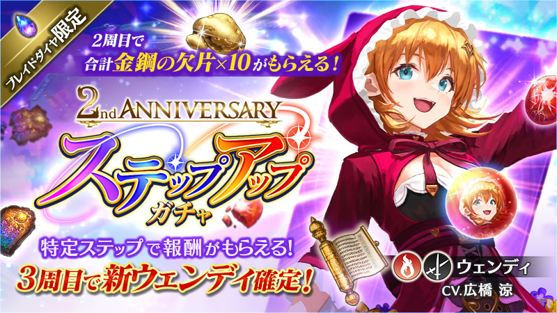 ブレスロ 運営お知らせタム ステップアップガチャ開催 新火属性ユニット ウェンディ 花占 21 11 08 ゲームニュース速報gmchk