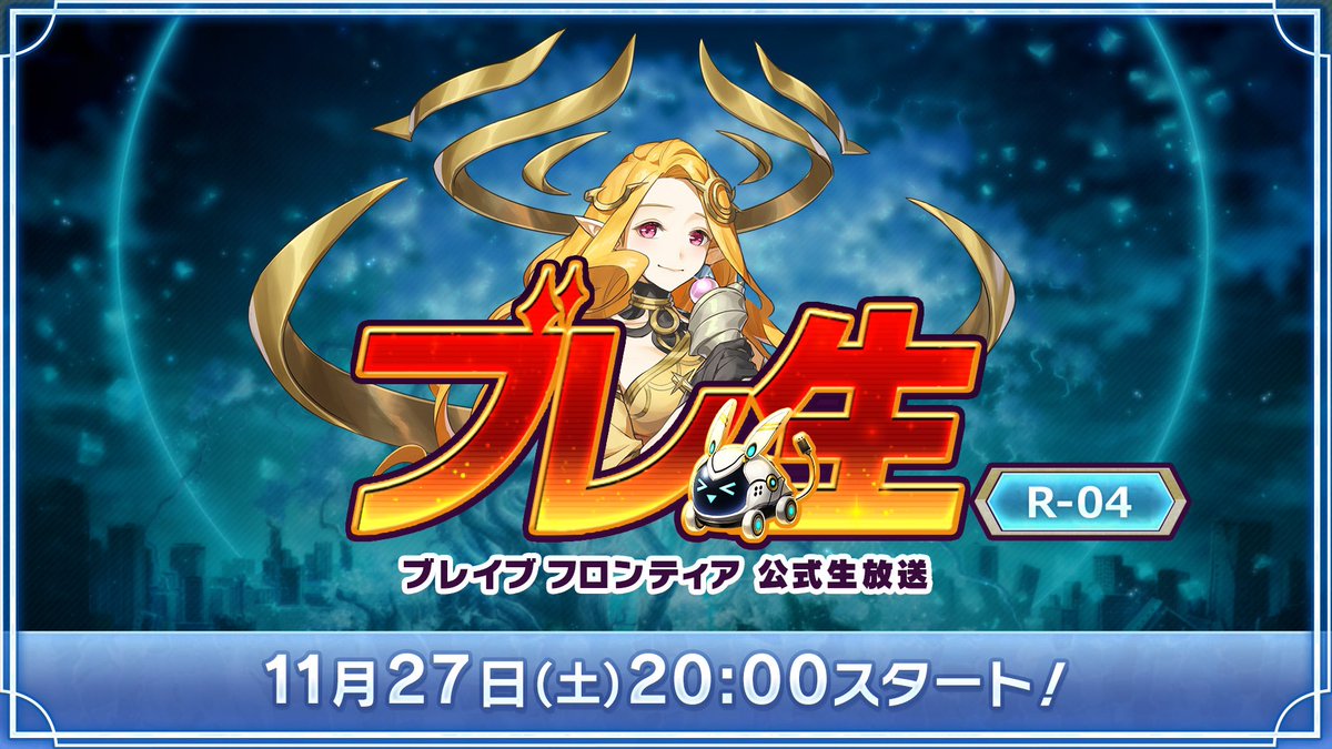 ブレフロr お知らせ 第2回フロンティハンターのランキング集計が完了しました 21 11 19 ゲームニュース速報gmchk