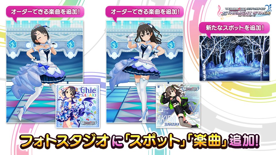 デレステ スターピース交換にフォトスタジオ用のスポット Frost を追加しました さらに 21 11 22 ゲームニュース速報gmchk