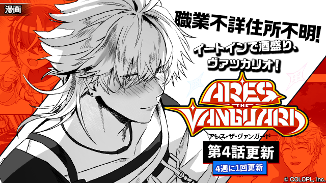 Black With Manga Ares The Vanguard Episode 4 Added W ゞ Serialized Every Month A 21 11 19 Game Breaking News Gmchk