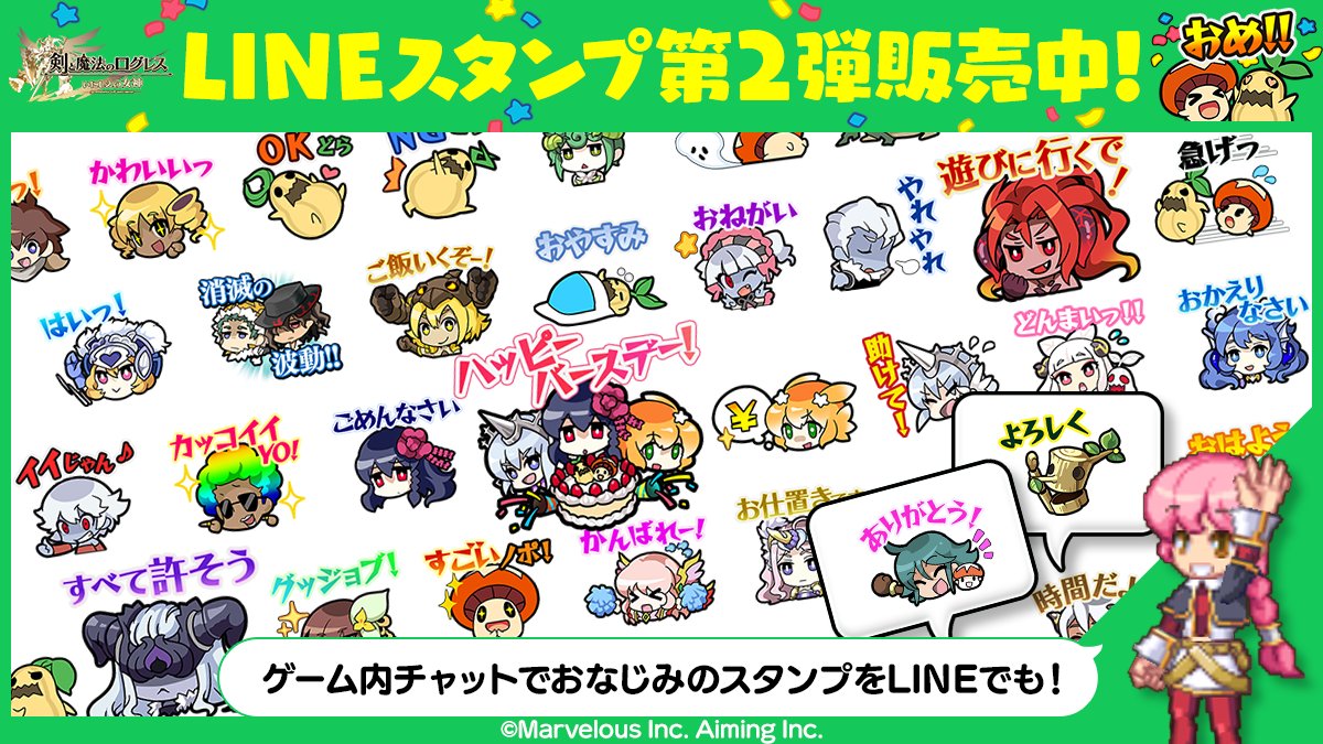 ログレス お知らせ チャットスタンプをlineでも オリジナルlineスタンプ第2弾 21 11 19 ゲーム速報gmchk