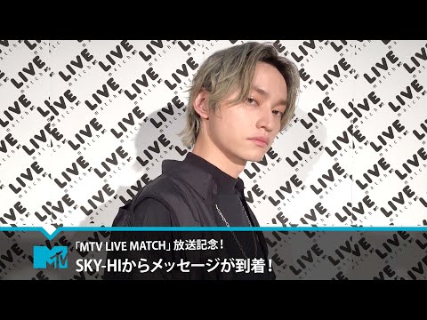 動画 Dtv 映画 ドラマ アニメならディーティービー Mtv Live Match出演アーティスト Sky Hi 21 11 13 ゲーム速報gmchk