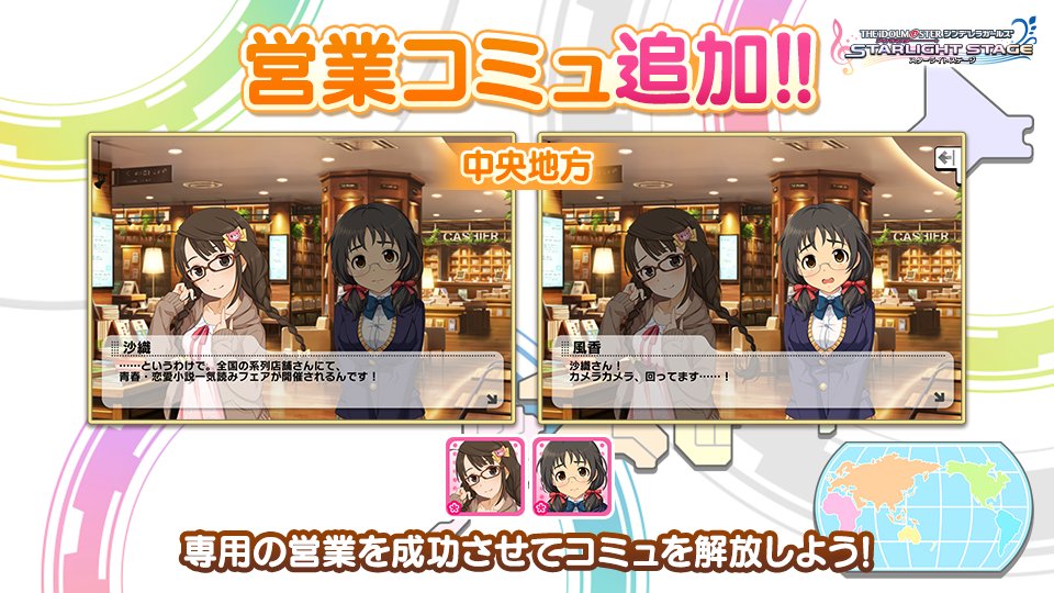 デレステ 営業コミュを追加しました 新しい営業コミュはこちらの2話です 中央地方 好き 21 11 27 ゲーム速報gmchk