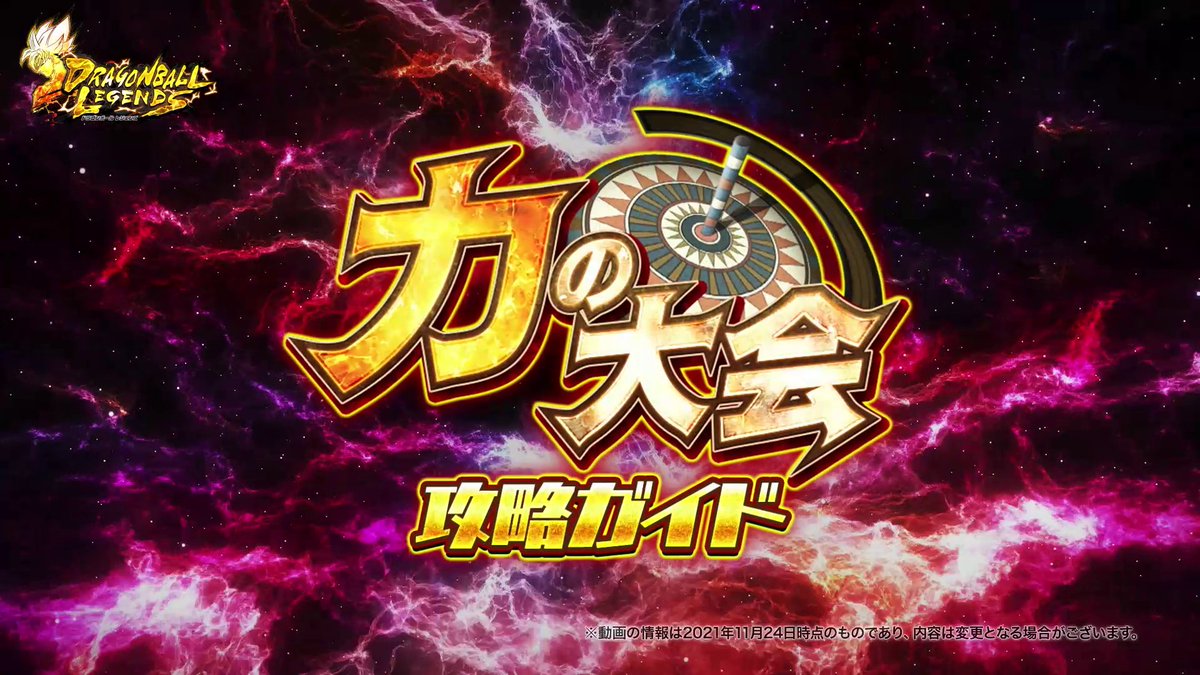 レジェンズ 力の大会 攻略ガイド公開 力の大会 の遊び方や攻略ポイントを解説 内容がよ 21 11 29 ゲーム速報gmchk